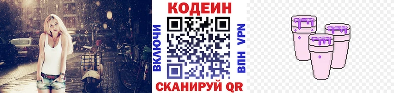 Кодеин напиток Lean (лин)  Купить где  Шумерля 